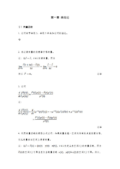 数理方程第二版 课后习题答案