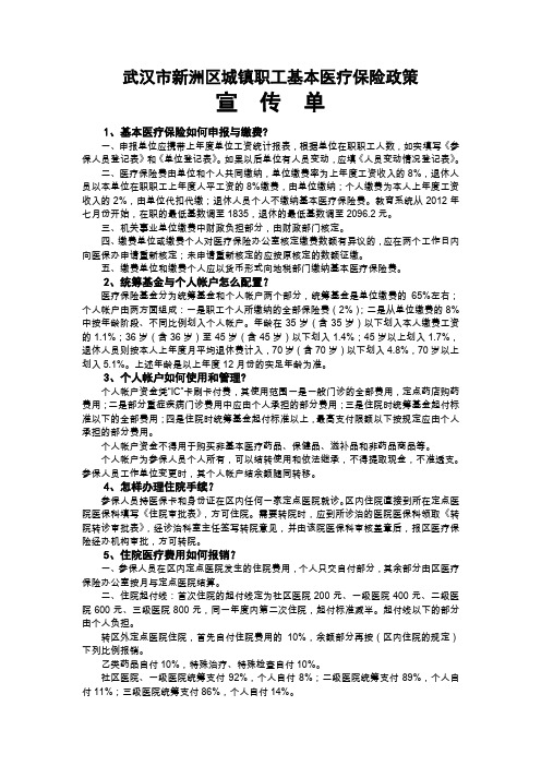 武汉市新洲区城镇职工基本医疗保险政策1
