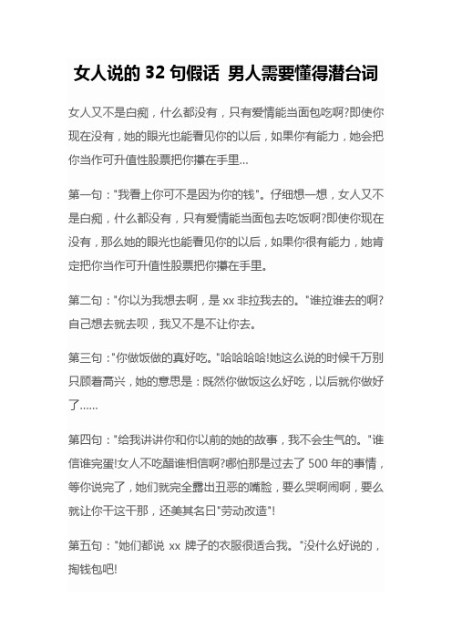 女人说的32句假话 男人需要懂得潜台词