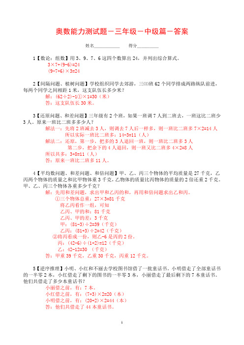 奥数能力测试题-3三年级-2-中级篇(学期末)-答案