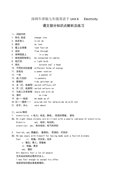 新版深圳牛津版七年级英语下unit6electricity课文知识点解析及练习