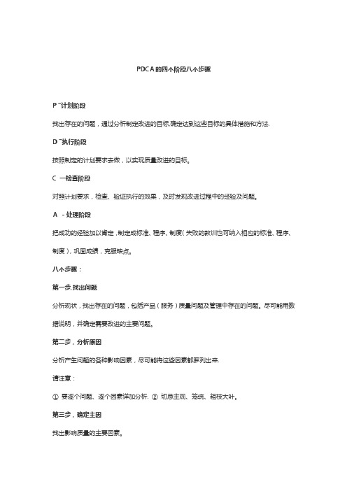 PDCA的四个阶段八个步骤