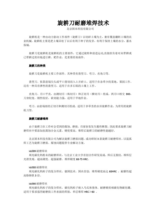 旋耕刀