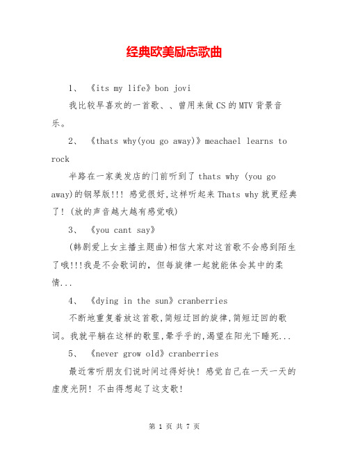 经典欧美励志歌曲