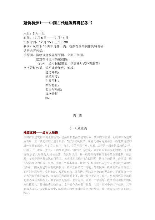 中国古代建筑调研任务书