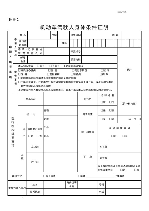 机动车驾驶人身体条件证明(体检表)