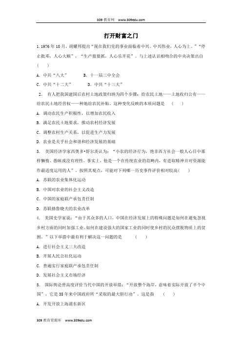 北师大版道德与法治九年级上册第2单元踏上富强之路第3课改革注入活力第1框打开财富之门同步练习