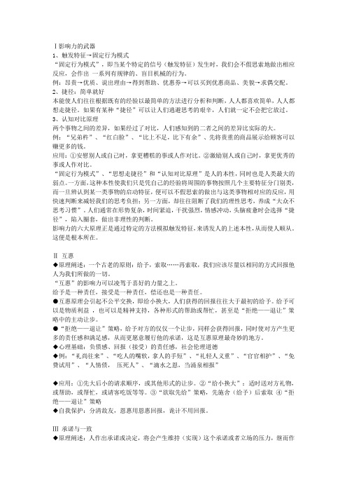 《影响力》阅读精华