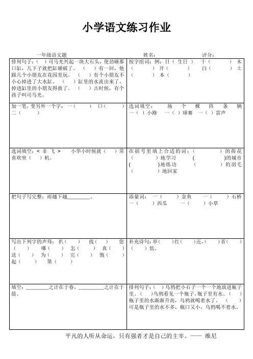 小学一年级语文第二单元练习 (53)