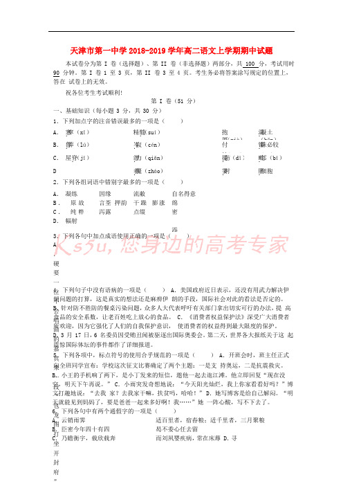 天津市第一中学2018-2019学年高二语文上学期期中试题