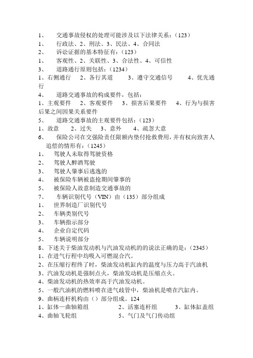 人保财险高级查勘定损多选