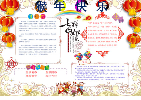 2016猴年春节 快乐寒假电子小报-快乐春节word (3)
