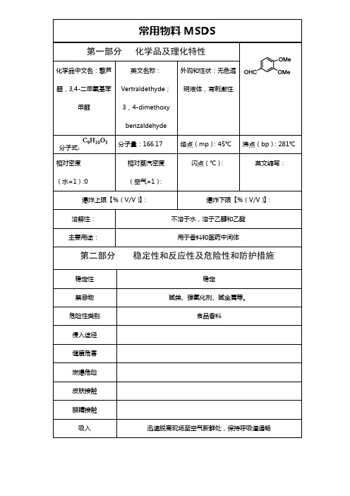 3,4-二甲氧基苯甲醛