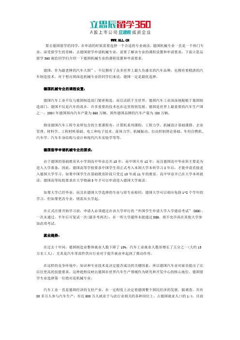 德国留学机械专业
