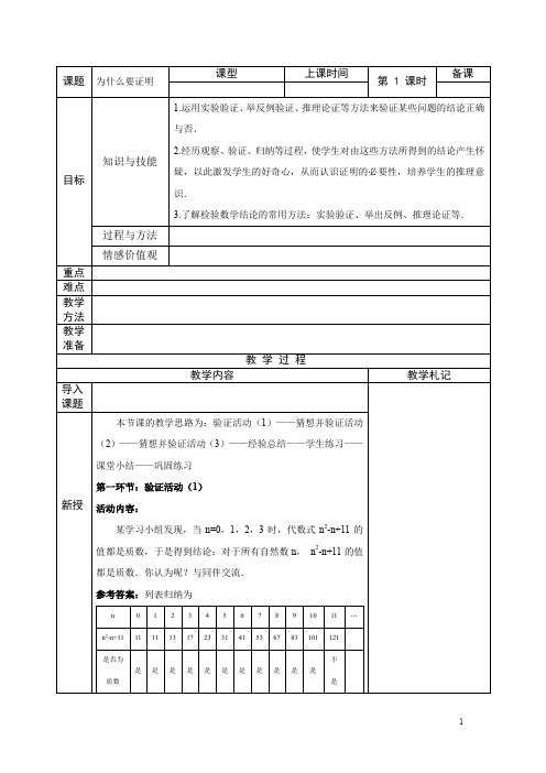 北师大八年级上册数学教案第七章