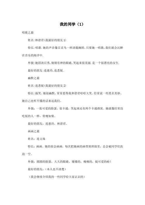 我的同学(1)_小学六年级作文300字