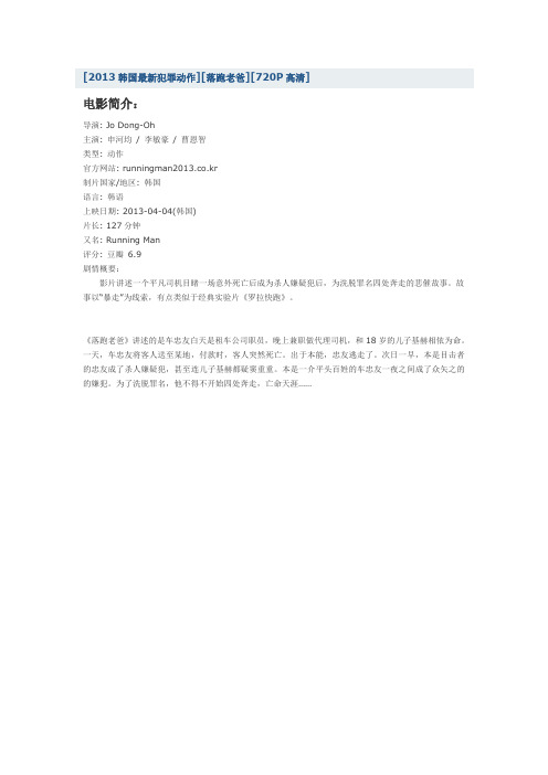 [2013韩国最新犯罪动作][落跑老爸][720P高清]