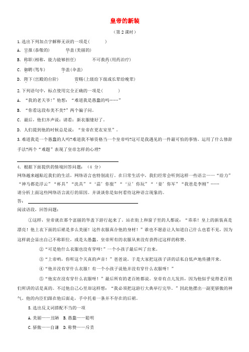 (经典1-1)七年级语文上册 第一单元 2《皇帝的新装》(第2课时)课时训练 冀教版