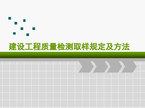 建材产品见证取样规定及方法