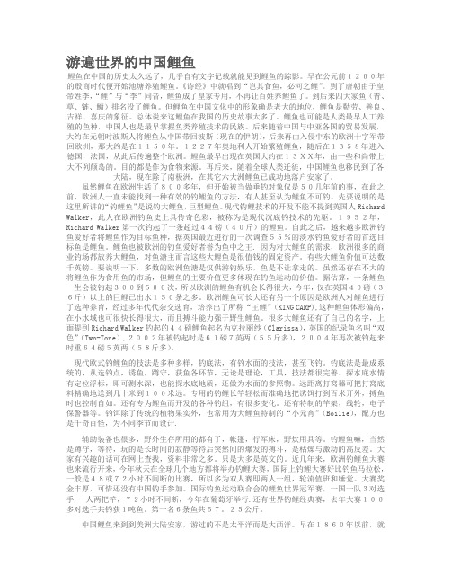 游遍世界的中国鲤鱼