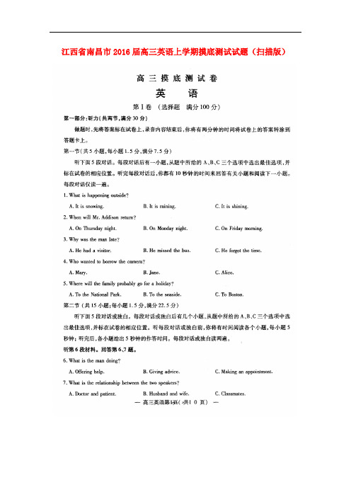 江西省南昌市高三英语上学期摸底测试试题(扫描版)