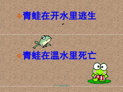 生于忧患,死于安乐 1-课件ppt