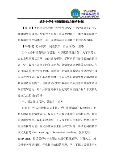 提高中学生英语阅读能力策略