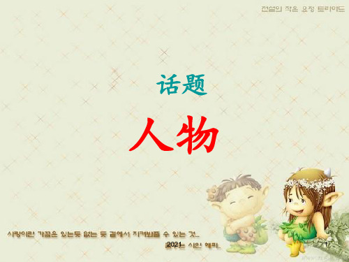 扁平人物和圆形人物PPT课件