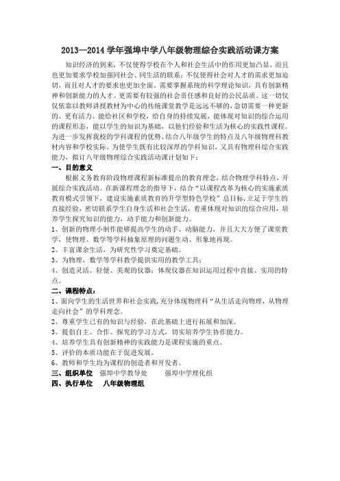 八年级物理综合实践活动课方案