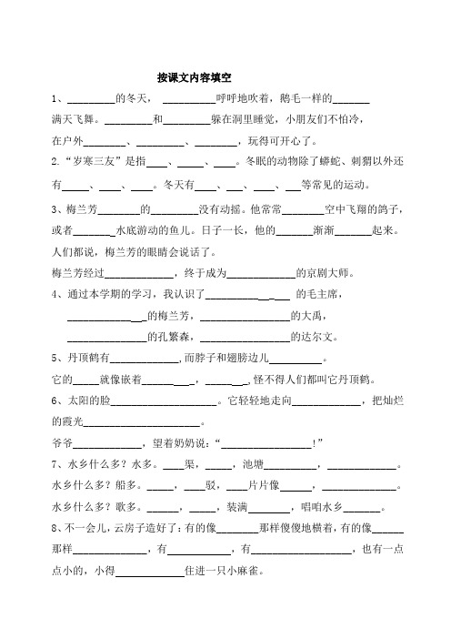 苏教版二年级上册课文填空