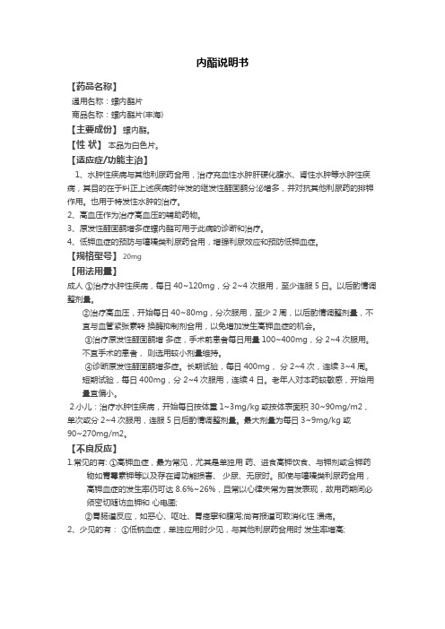 螺内酯