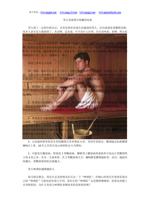 男性养生注意发福背后暗藏的危机