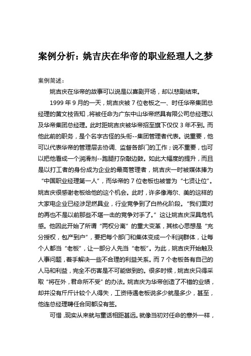 2案例分析：姚吉庆在华帝的职业经理人之梦