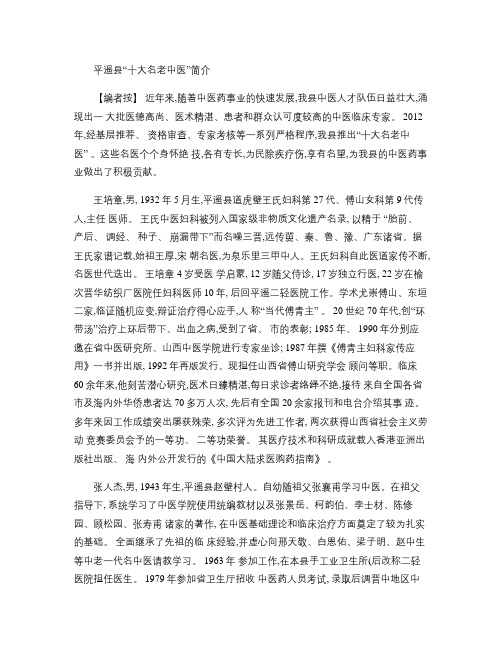 平遥县十大名老中医简介(精)教学文稿