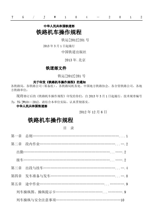 2013年新版《铁路机车操作程序》