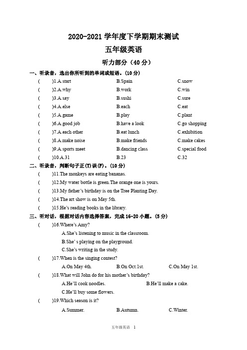 2020-2021学年度下学期期末测试五年级英语试卷及答案