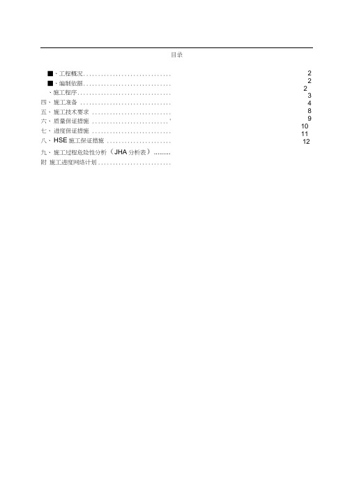 石油化工电气施工方案
