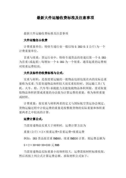 最新大件运输收费标准及注意事项