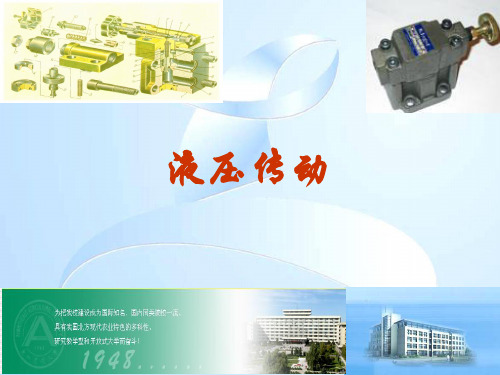 A-液压控制阀-溢流阀解析PPT教学课件
