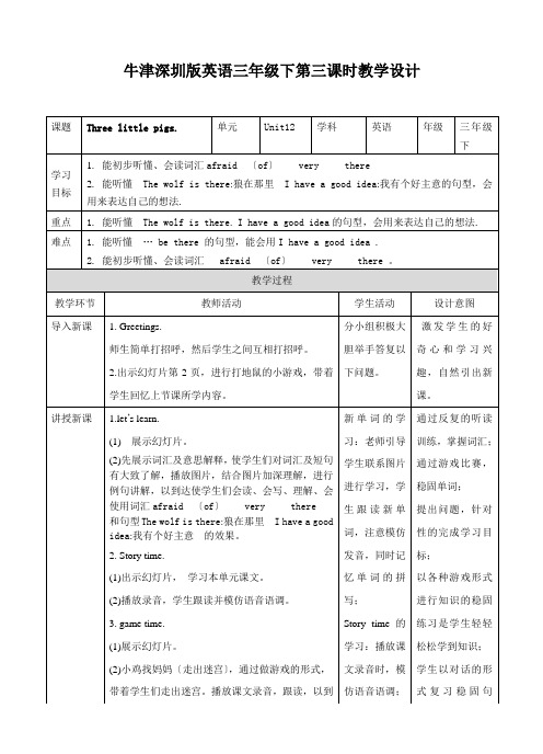 牛津沪版三下Unit 12 Three little pigs~ (3) 教案(公开课)