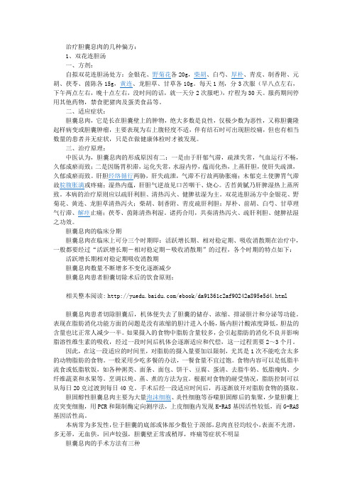 【爱护胆囊疾病常识】胆囊息肉的症状及预防5