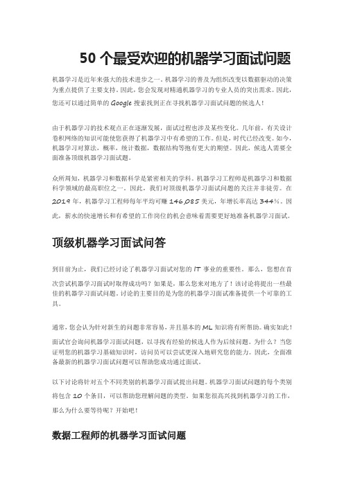 面试必过——50个最受欢迎的机器学习面试问题