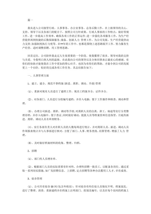 2020行政人事部个人总结范文三篇【精选】