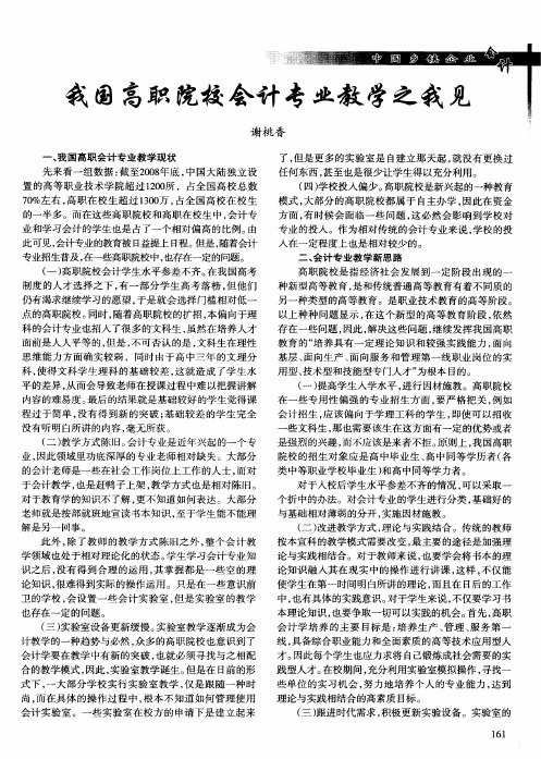 我国高职院校会计专业教学之我见