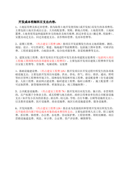 开发成本核算的内容