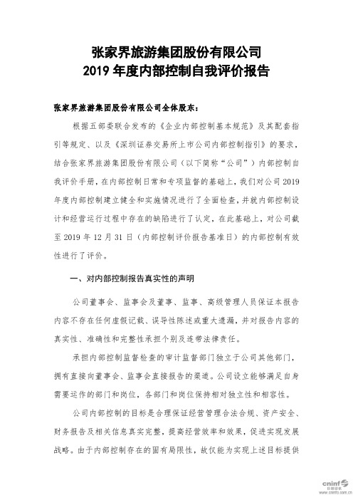 年度内部控制自我评价报告