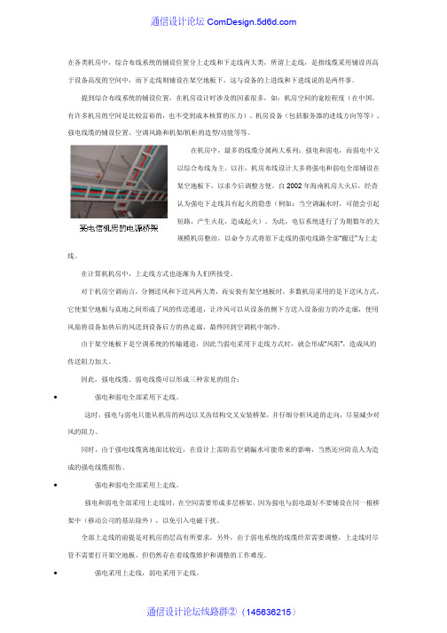 机房设计 上下走线的利弊