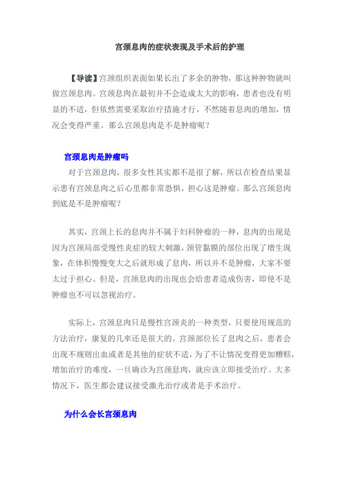 宫颈息肉的症状表现及手术后的护理