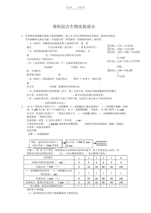 高三复习理综实验专题之生物含答案