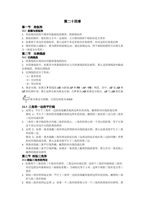 相似形知识点